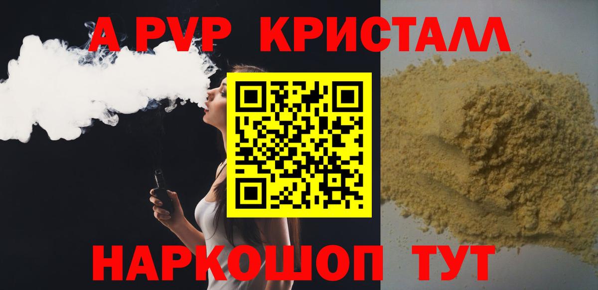 APVP СК КРИС  A-PVP  Alpha PVP Соль  Вход с VPN  где можно купить   A-PVP VHQ  Троицк 