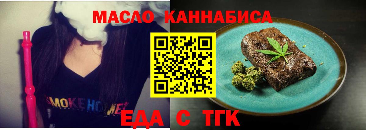 Троицк  Еда ТГК конопля  Вход с VPN 