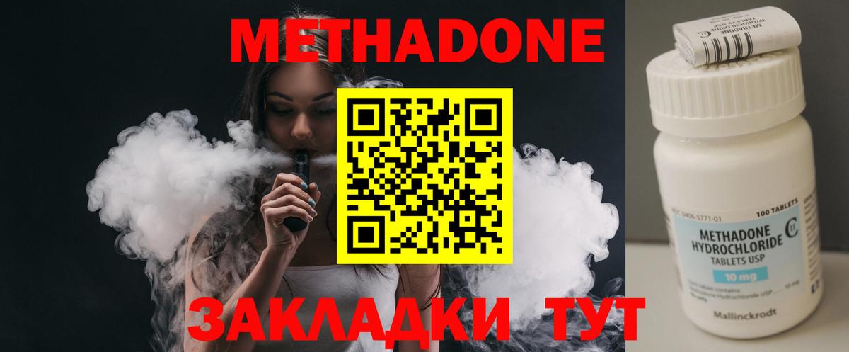 Метадон кристалл  МЕТАДОН кристалл  Троицк  Вход с VPN 